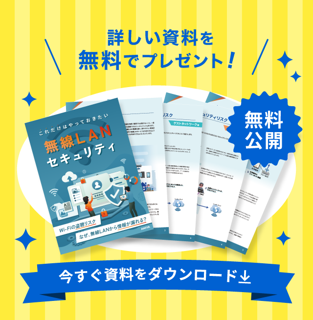 詳しい資料を無料でプレゼント 今すぐ資料をダウンロード
