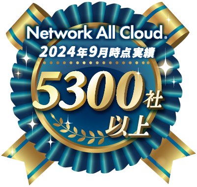 Network All Cloud 実績バッジ