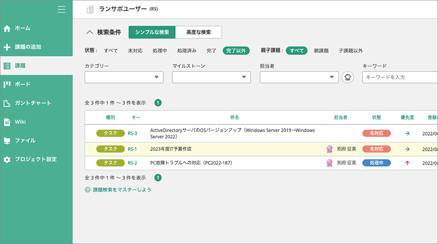 プロジェクト管理ツール
