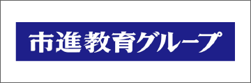 主な導入企業:株式会社 市進ホールディングス様