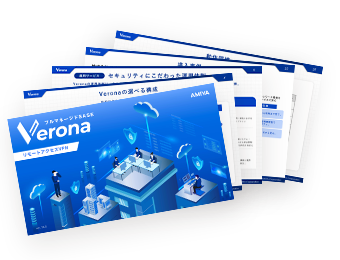 Verona概要資料