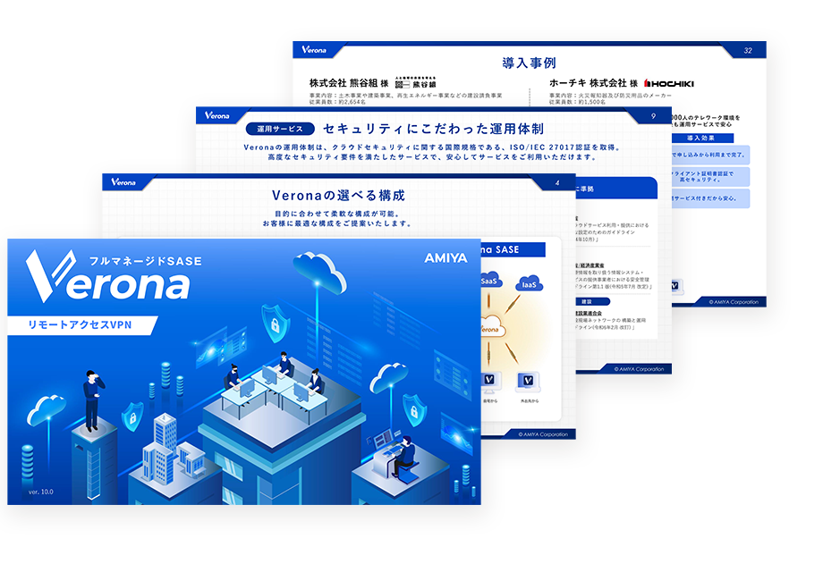 Verona 概要資料