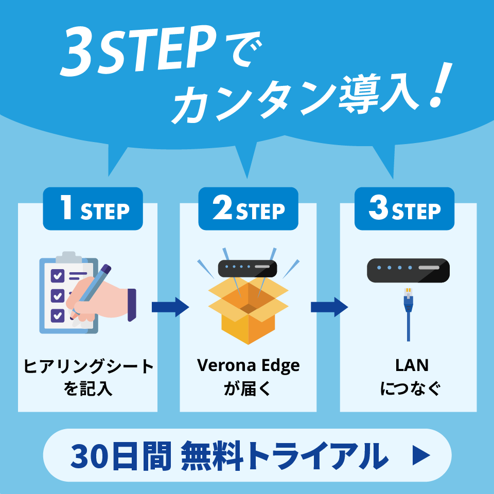 verona 30日間無料トライアル