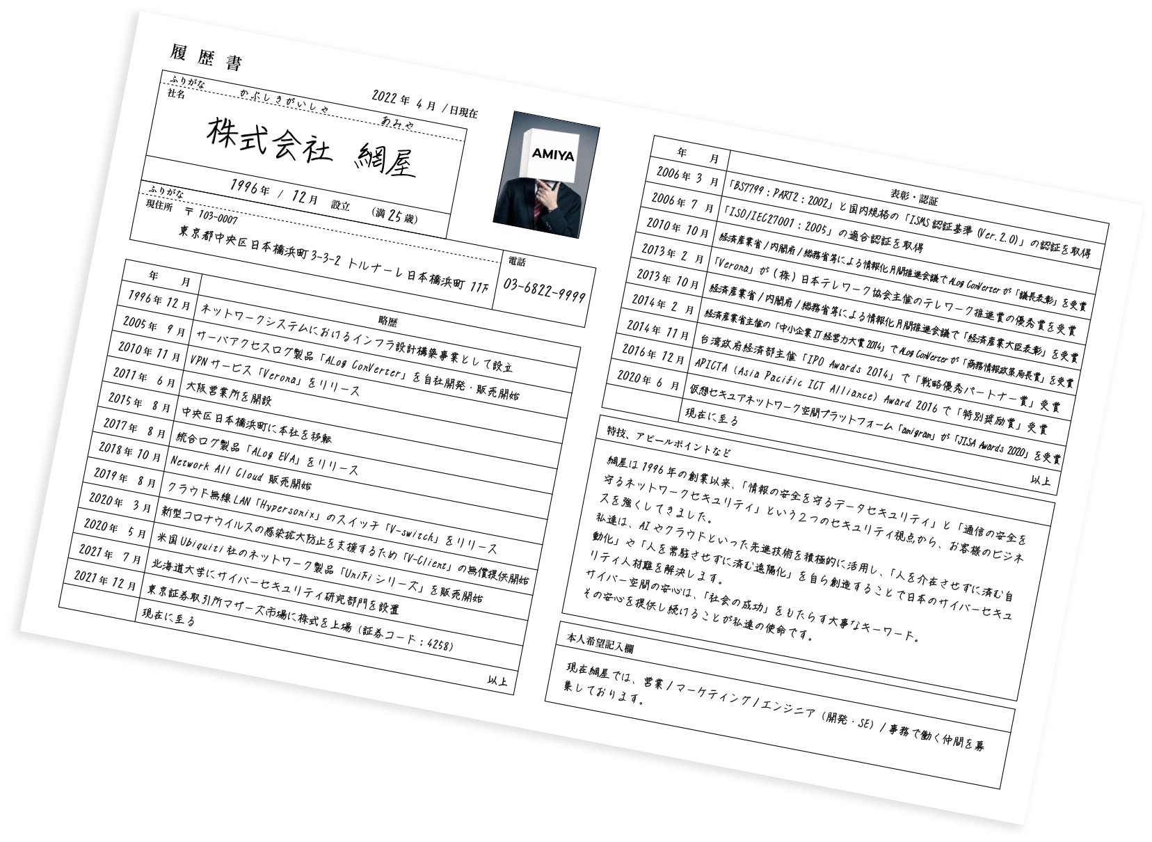 初めまして。株式会社 網屋と申します。