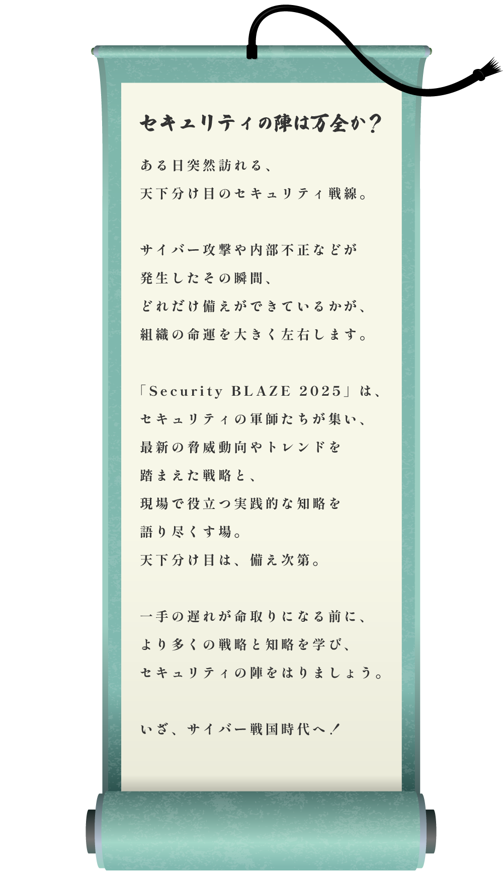 Security BLAZE 2025イントロダクション