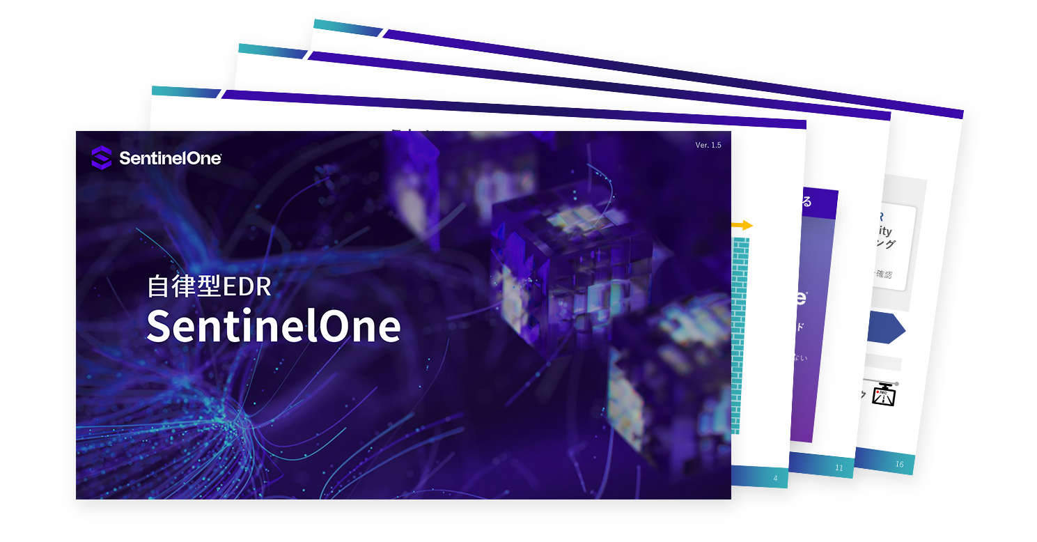 SentinelOne 概要資料