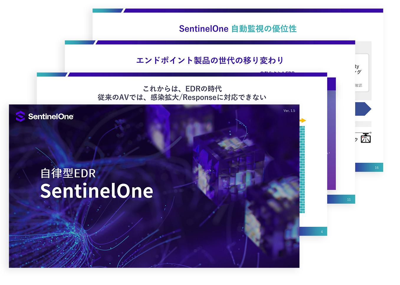 SentinelOne 概要資料