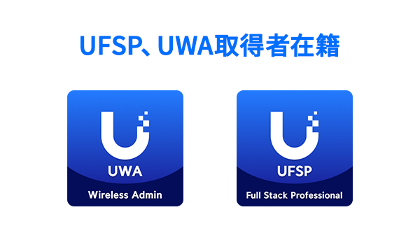 UFSP、UWA取得者在籍