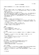 サービス利用約款