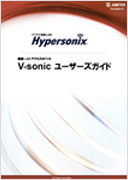 V-sonic ベーシックタイプ