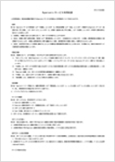 サービス利用約款