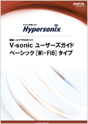 V-sonic ベーシックタイプ Wi-Fi6タイプ