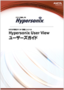 Hypersonix User View スイッチ