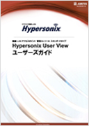 Hypersonix User View スタンダードタイプ